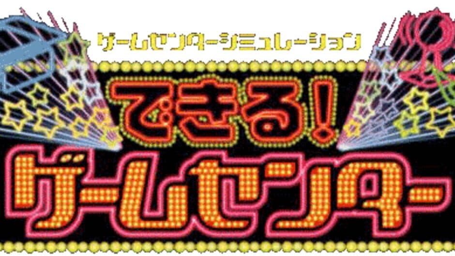 Dekiru! Game Center banner