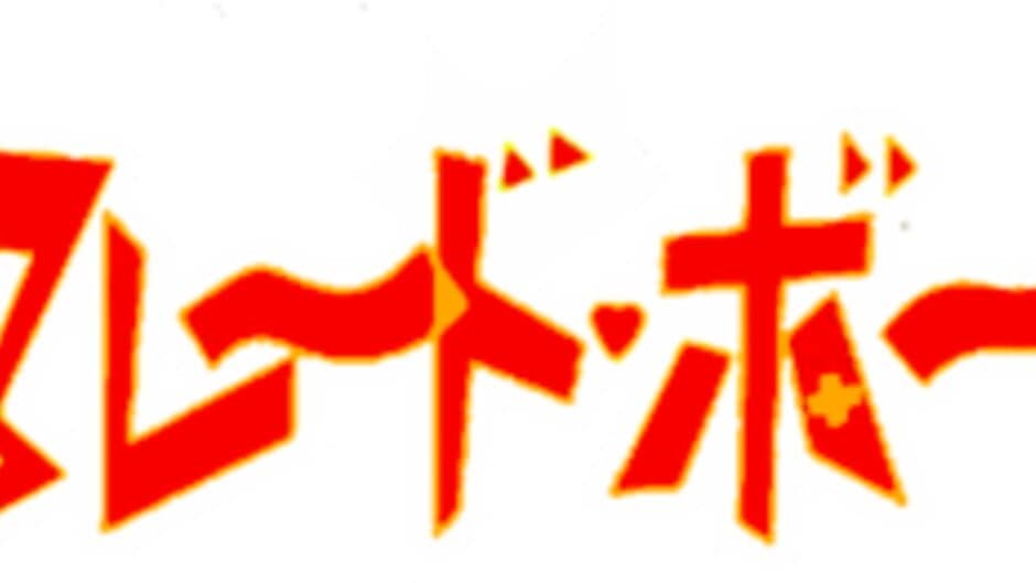 Marmalade Boy banner