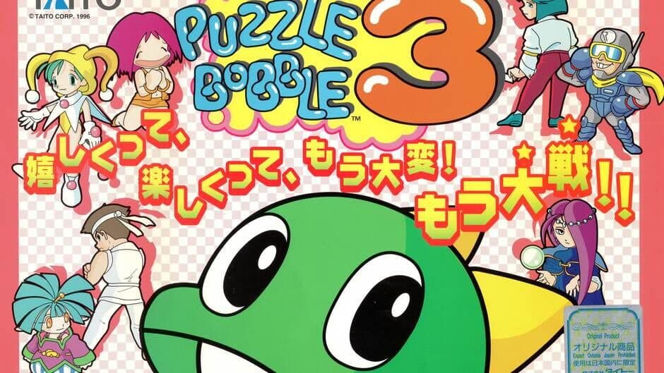 Bust-A-Move 3 banner