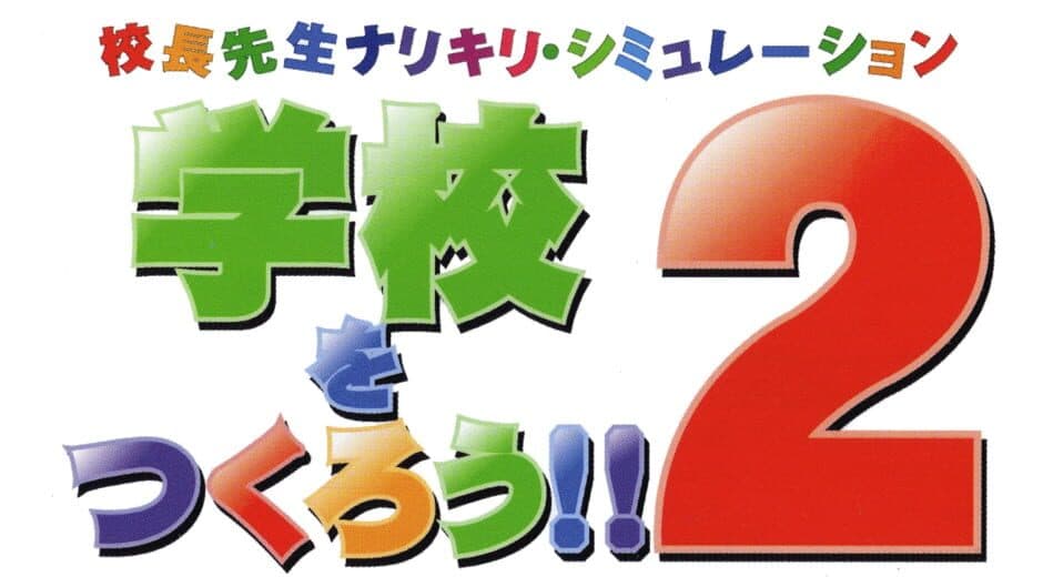 Gakkou wo Tsukurou!! 2 banner