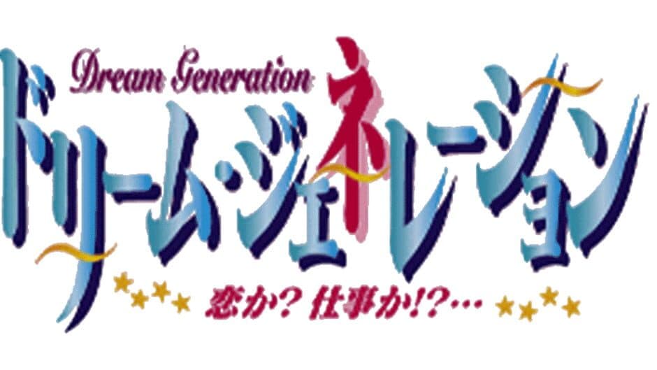 Dream Generation: Koi Ka? Shigoto Ka!? banner