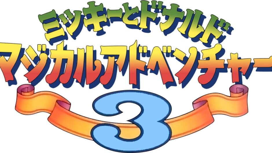 Mickey to Donald Magical Adventure 3 banner