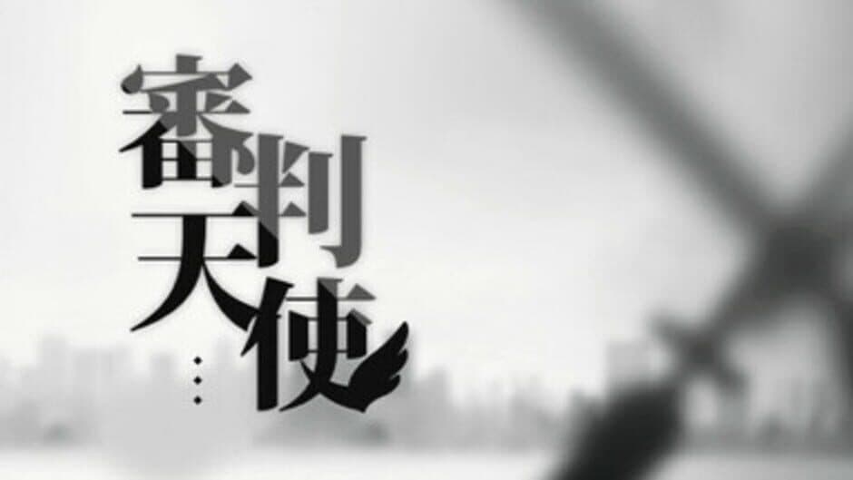 Judgement Angel banner