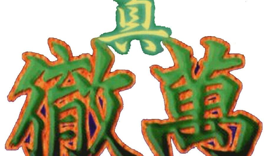 Nihon Pro Mahjong Renmei Kounin: Honkaku Pro Mahjong: Shin Tetsuman banner