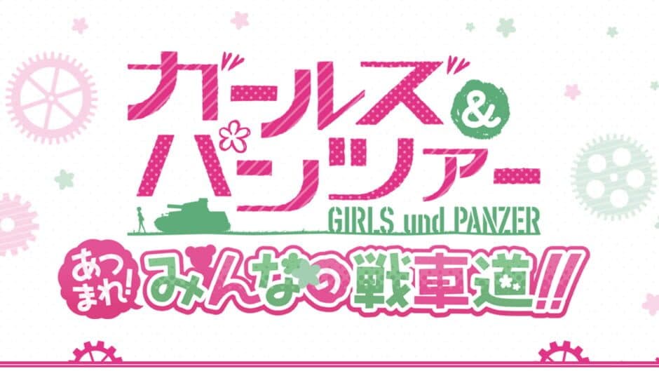 Girls und Panzer: Atsumare! Minna no Sensha-dou banner