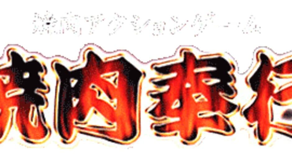 Yakiniku Bugyou banner