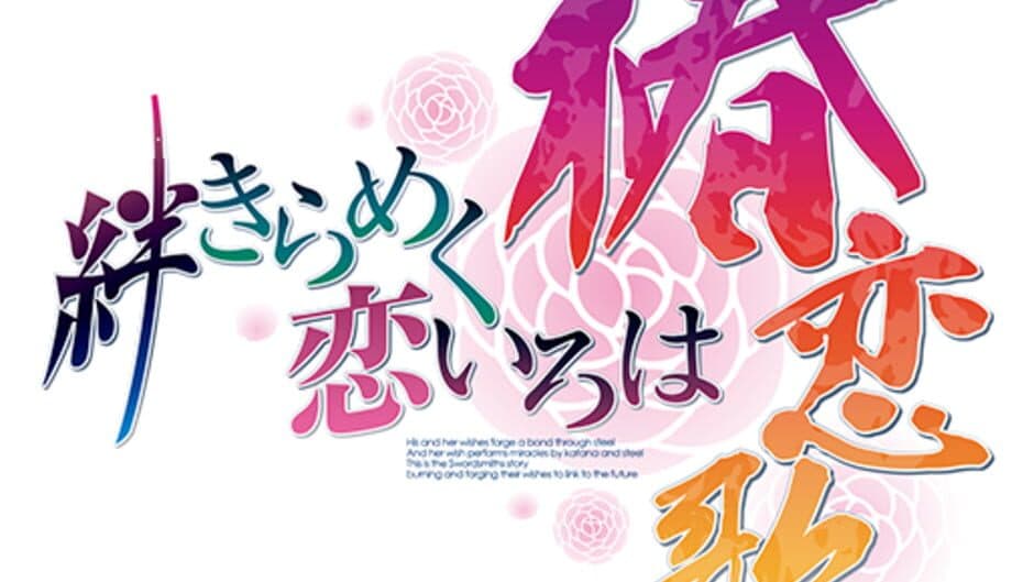Kizuna Kirameku Koi Iroha: Tsubaki Renka banner