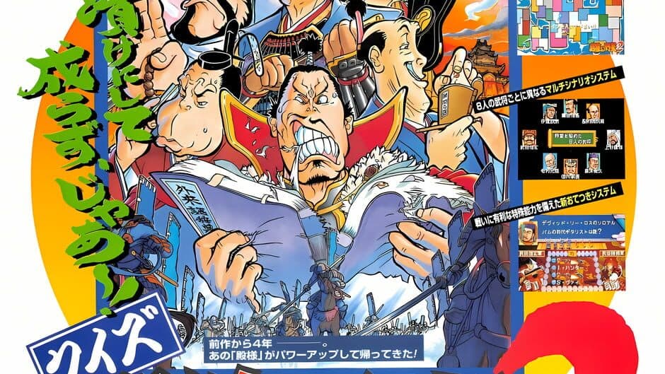 Quiz Tonosama no Yabou 2: Zenkoku-ban banner