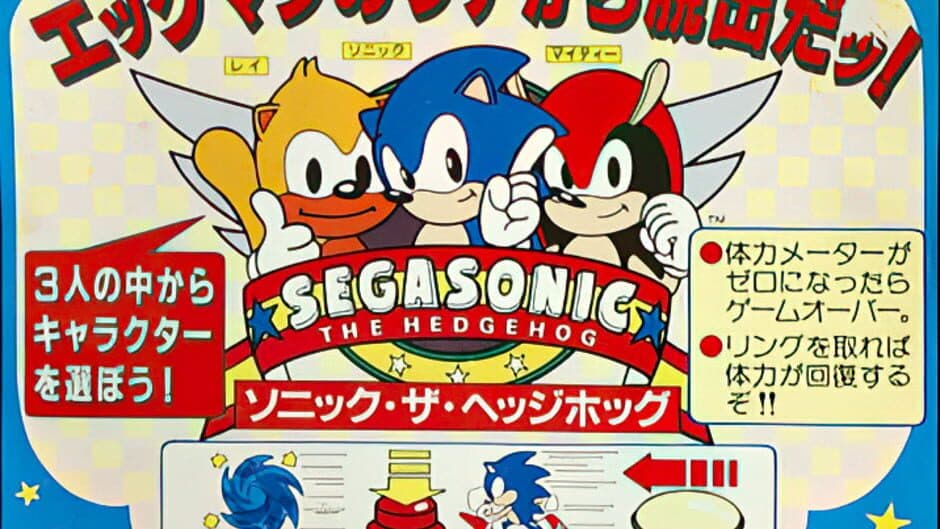 SegaSonic the Hedgehog banner