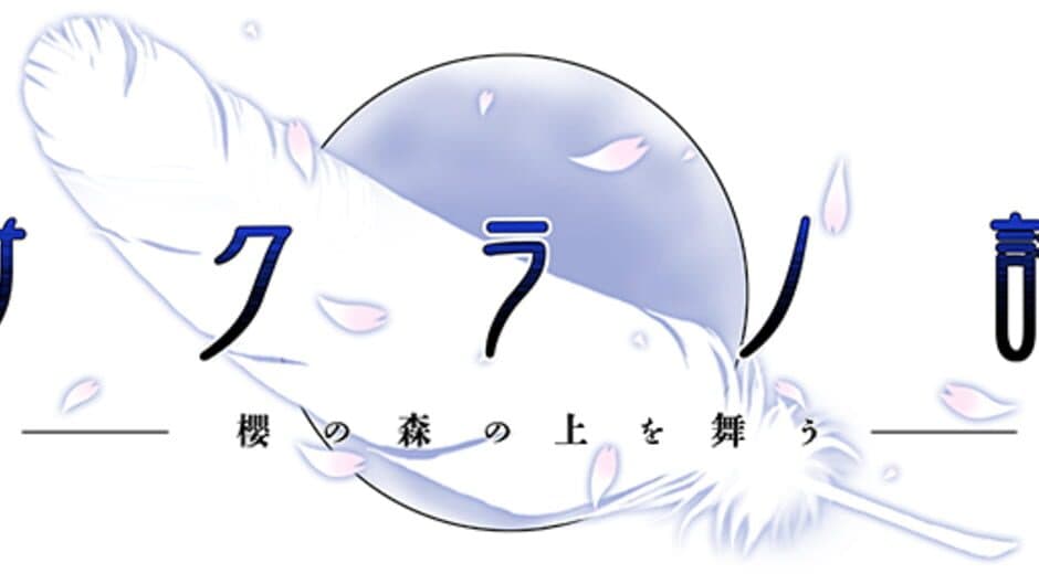 Sakura no Uta: Sakura no Mori no Ue wo Mau banner