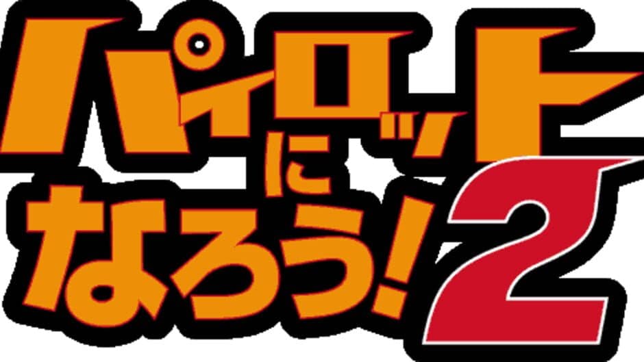 Pilot ni Narou! 2 banner