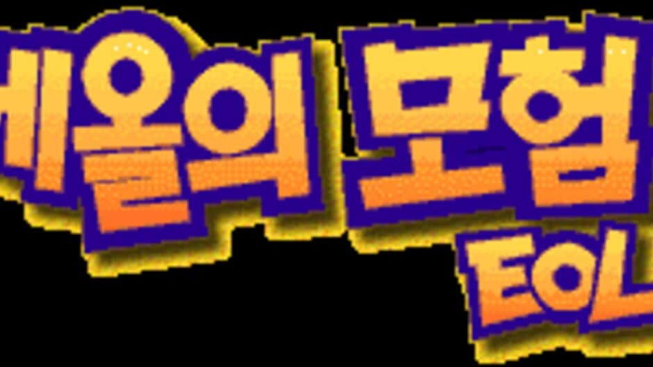 Eol-ui Moheom banner