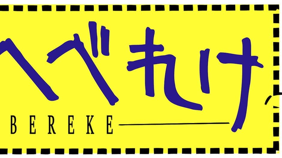 Hebereke banner