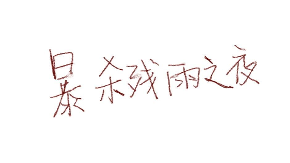 The Rainy Night banner
