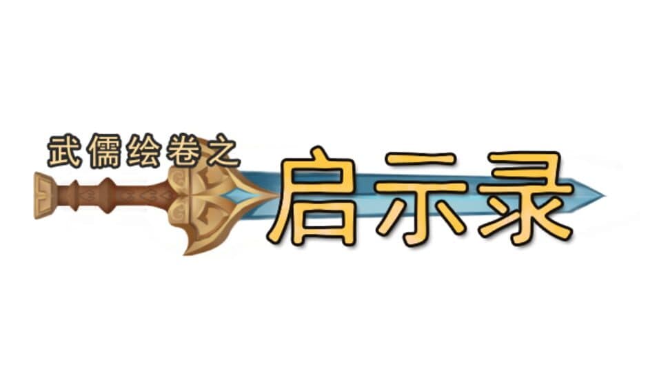 Wu Confucian Painting Volume: Apocalypse banner