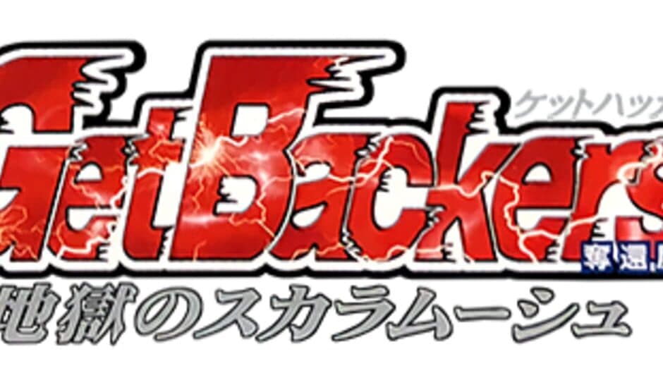 GetBackers Dakkanya: Jigoku no Scaramouche banner