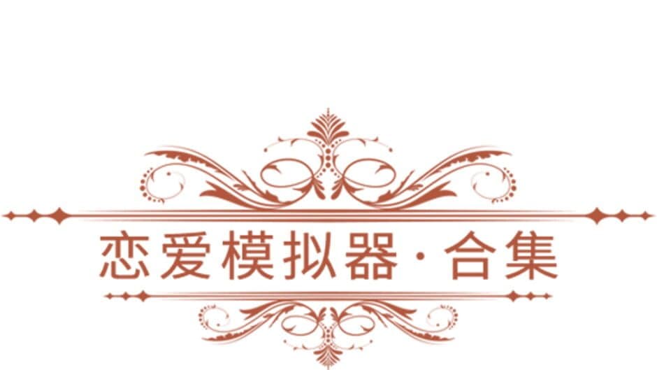 Love Simulation banner