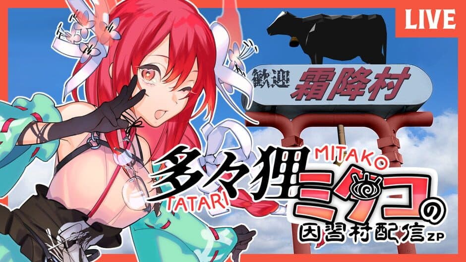 Mitako Tatari’s Cursed Village Stream ZP banner