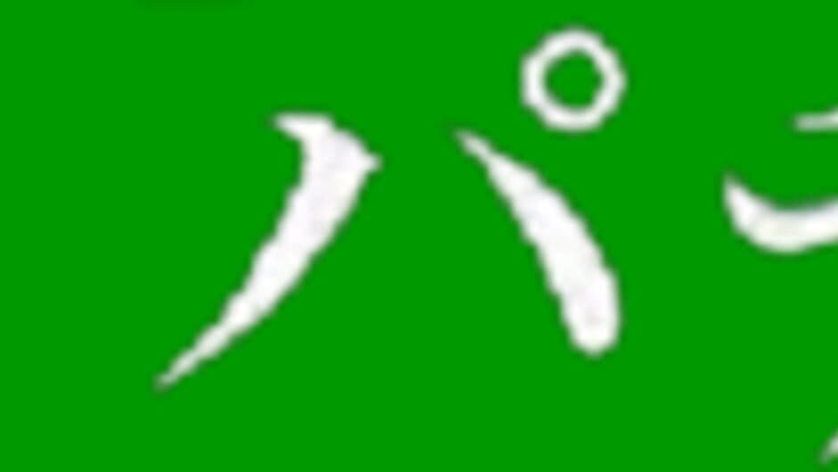 Simple 1500 Series Vol. 15: The Pachinko banner