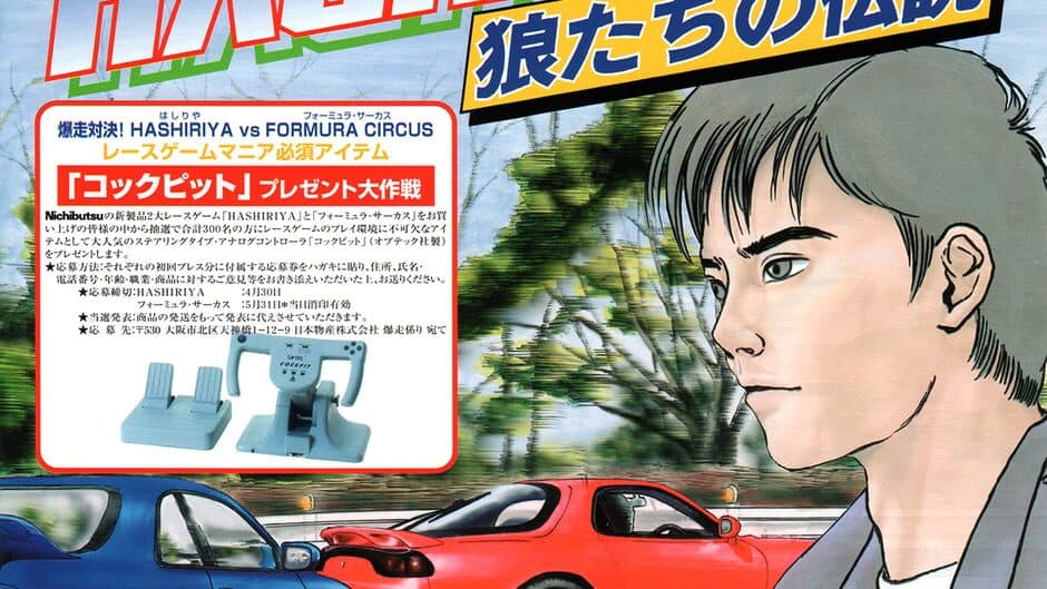 Hashiriya: Ookami-tachi no Densetsu banner