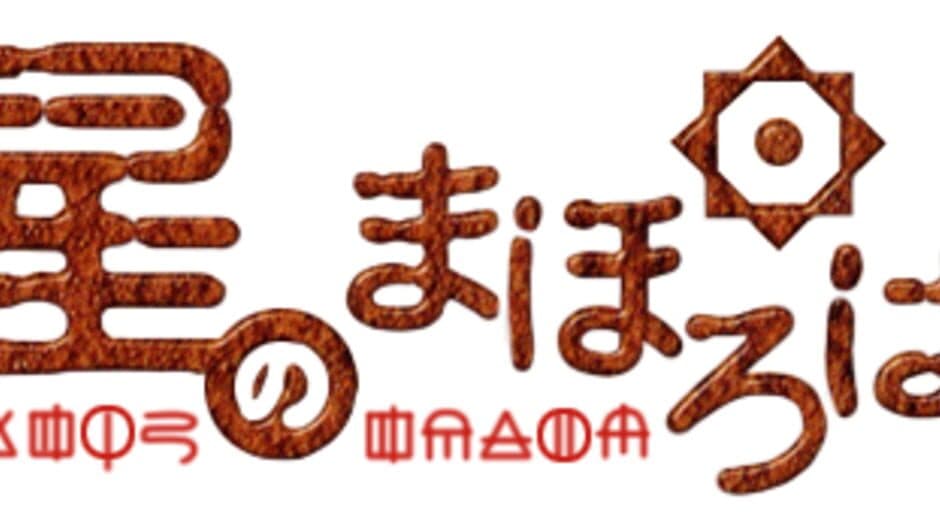 Hoshi no Mahoroba banner