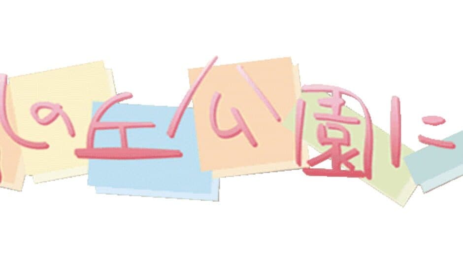 Kaze no Oka Kouen nite banner