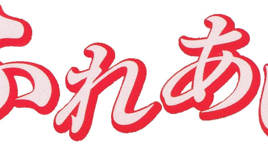 Simple 1500 Series Vol. 71: The Renai Simulation 2 banner