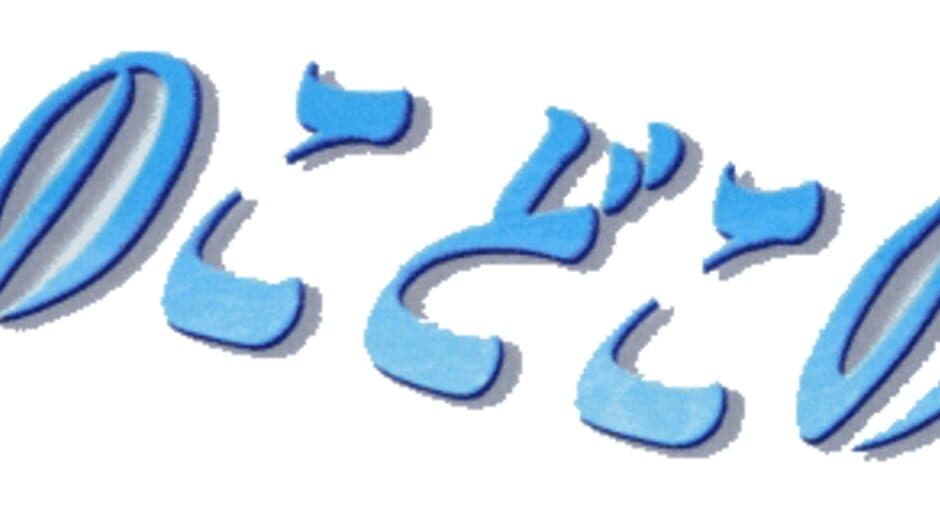 Ano Ko Doko no Ko banner