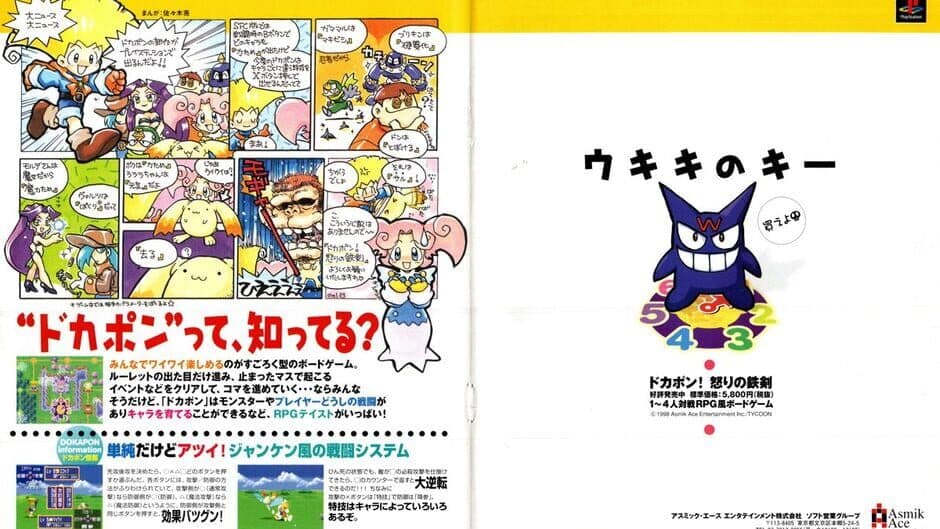 Dokapon! Ikari no Tetsuken banner