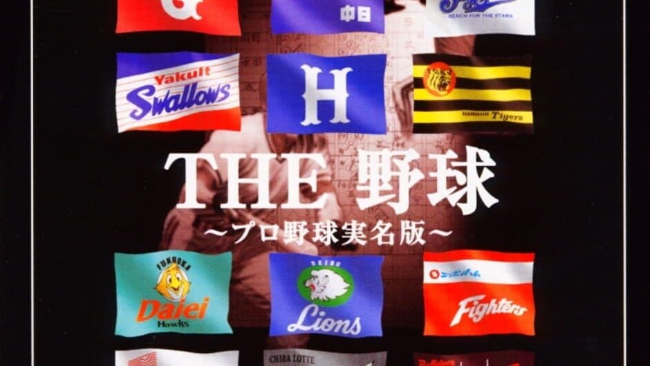 Simple 1500 Series Vol. 21: The Yakyuu - Pro Yakyuu Jitsumeiban banner