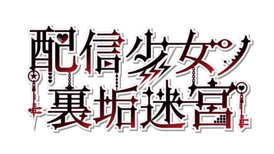 The Streamer's Alt Account Labyrinth banner