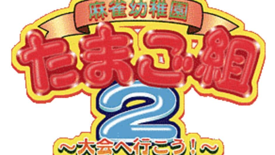 0 Kara no Mahjong: Mahjong Youchien - Tamago Gumi 2 banner