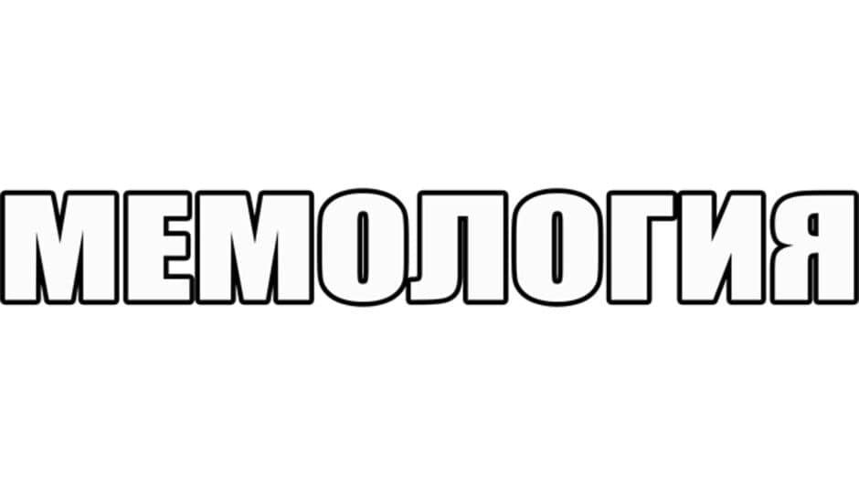 Memology banner