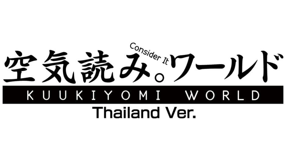 Kuukiyomi: Consider It World - Thailand Ver. banner
