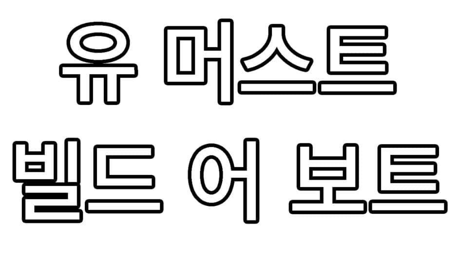 You Must Build A Boat banner