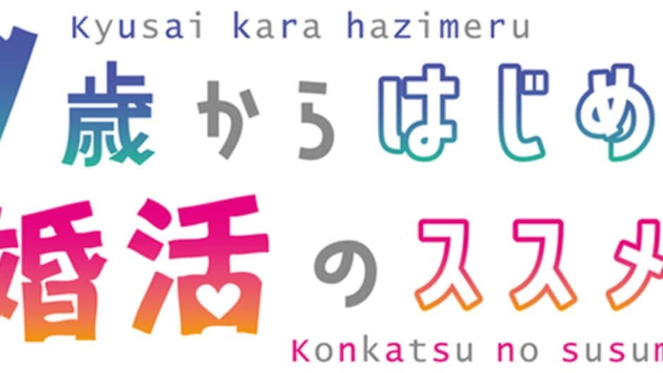 Happy Marriage Project: Starting from 9 Years Old banner