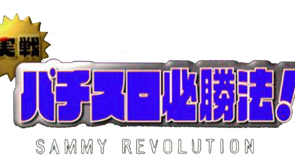 Jissen Pachi-Slot Hisshouhou! Sammy Revolution banner