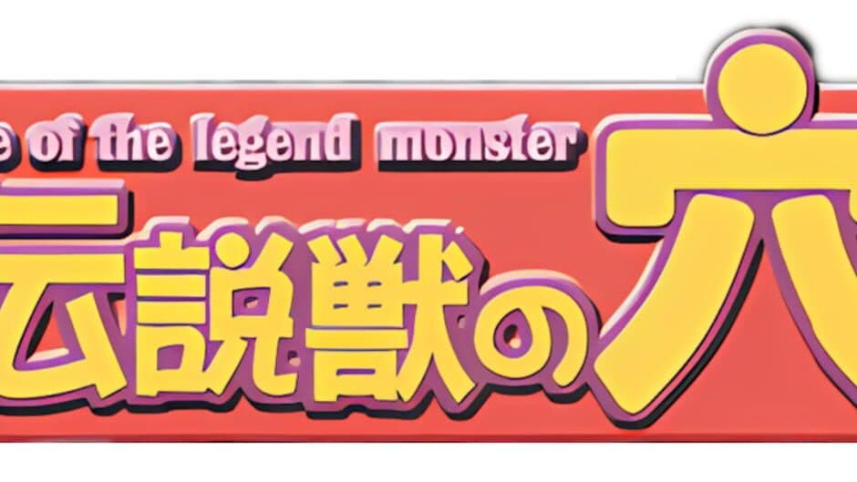 Hole of the Legend Monster - Monster Complete World Ver.2 banner