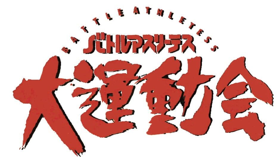 Battle Athletess Daiundoukai banner