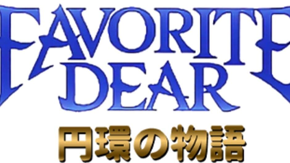 Favorite Dear: Enkan no Monogatari banner