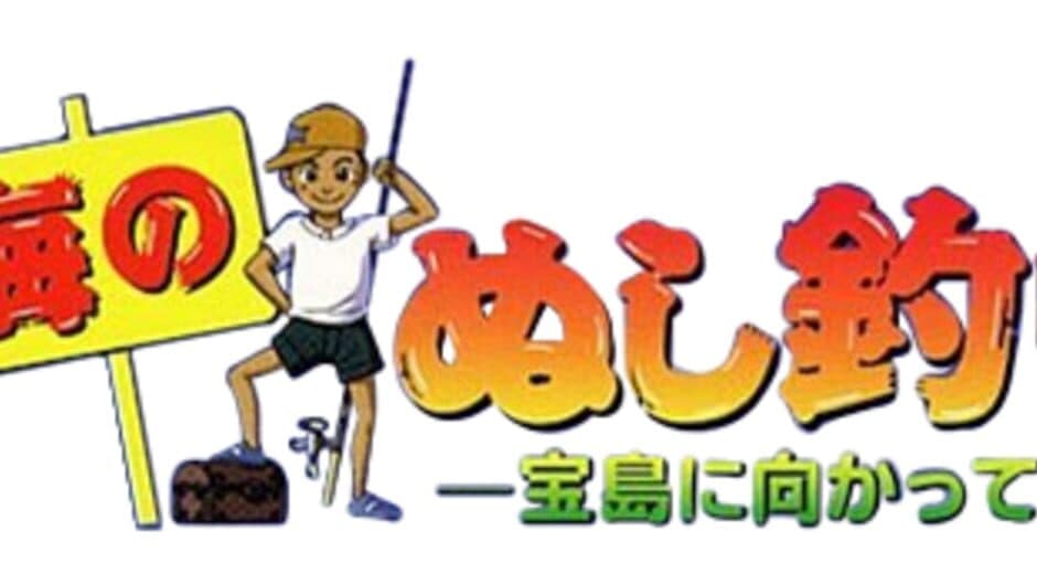 Umi no Nushi Tsuri: Takara-jima ni Mukatte banner