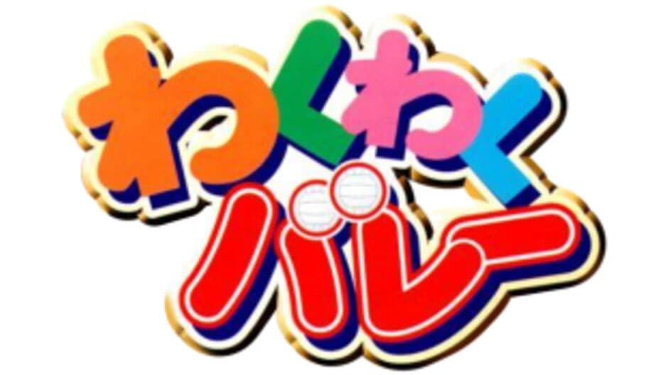 Waku-waku Volley banner