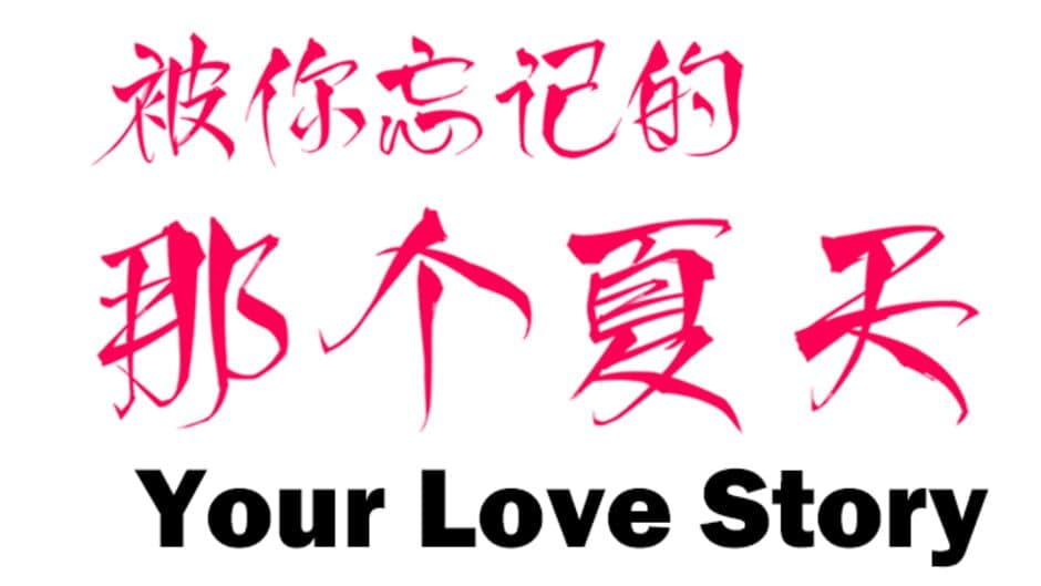 Your Love Story banner