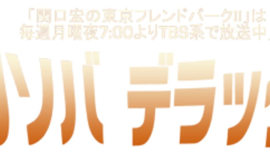 Delisoba Deluxe banner
