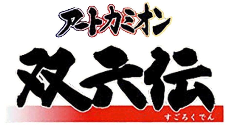 Art Camion Sugorokuden banner