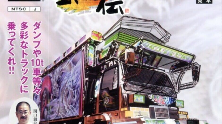 Art Camion Geijutsu-den banner