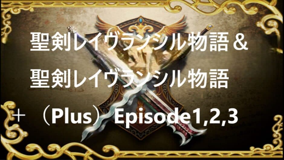 Holy Sword Rave Ranciel Story banner