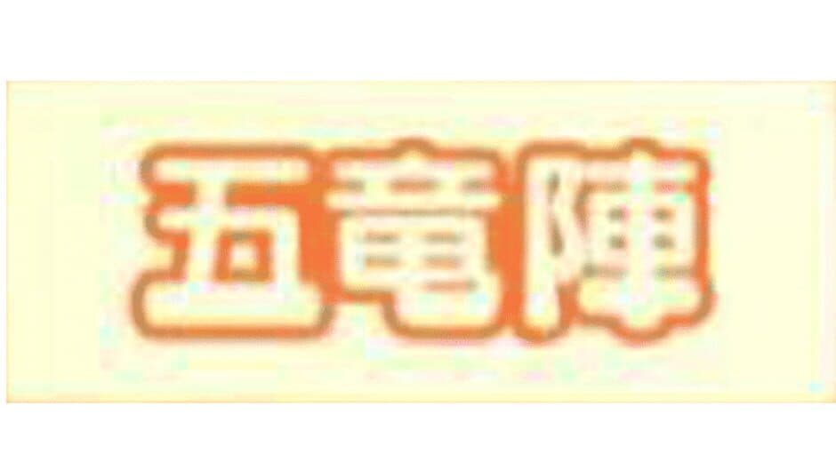 Goryuujin Electro banner