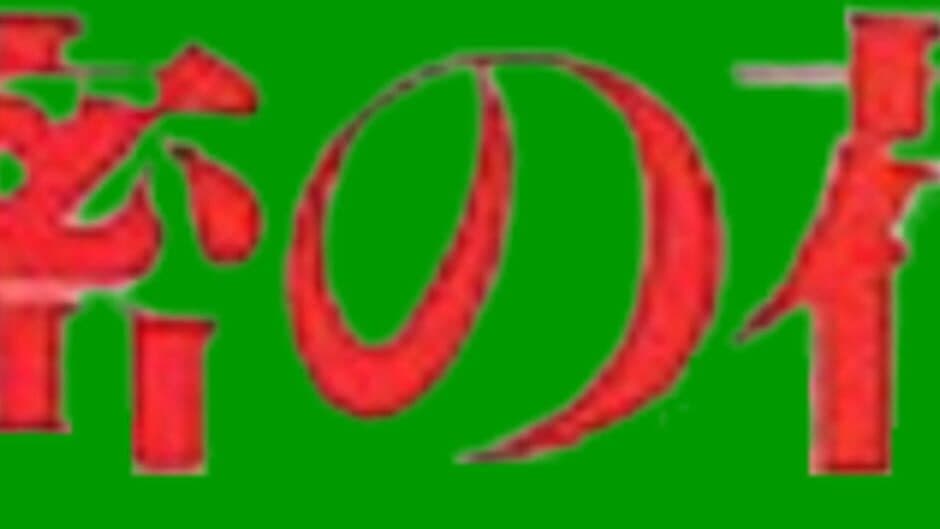 Himitsu no Hanazono banner