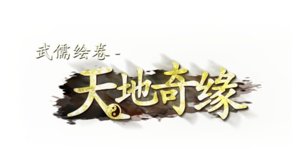 Wuru Painting Scroll: Romance of Heaven and Earth banner